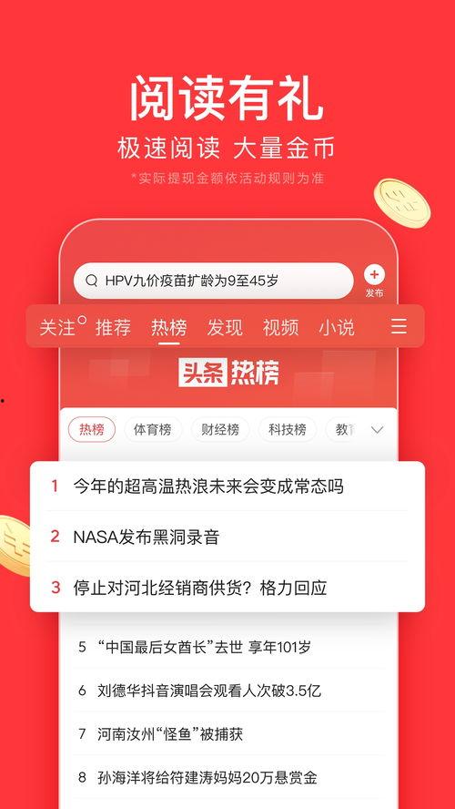 今日头条极速版ios,畅享资讯，轻松赚钱新体验