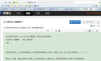 红权太子txt网盘下载,揭秘txt网盘下载背后的故事