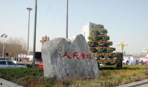 保定人民广场今日头条,探寻保定城市中心的活力脉搏